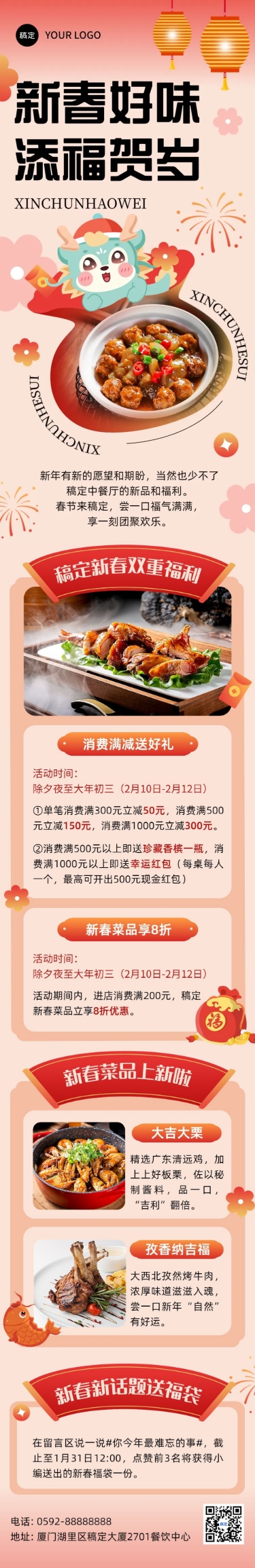 2024春节龙年餐饮美食祝福软营销文章长图预览效果