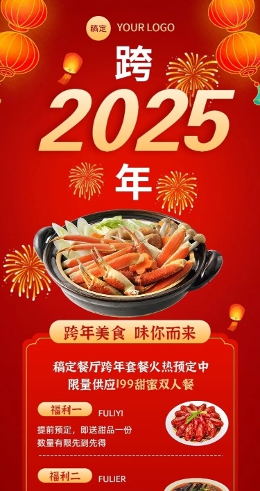 元旦新年餐饮促销活动长图海报