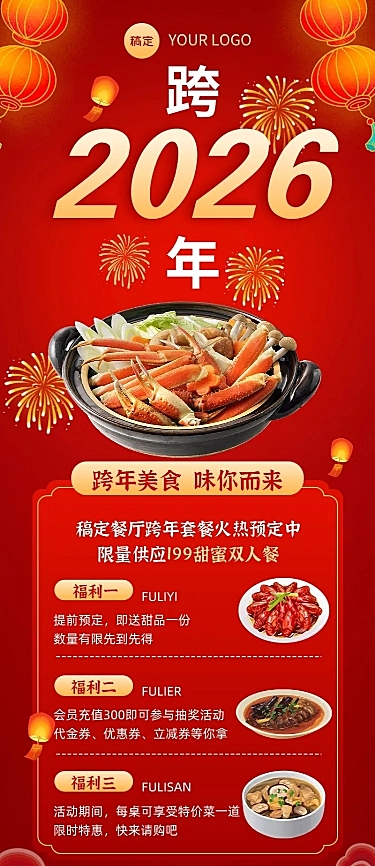 元旦新年餐饮促销活动长图海报