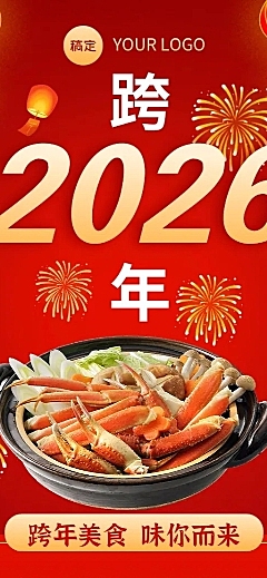 元旦新年餐饮促销活动长图海报