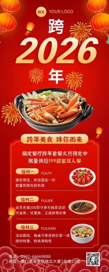 元旦新年餐饮促销活动长图海报预览效果