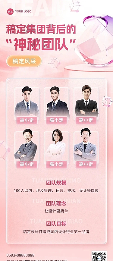 企业团队宣传毛玻璃风长图海报