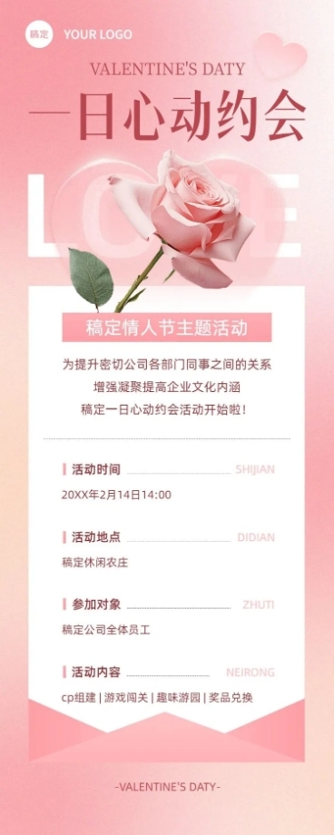 企业情人节节日活动浪漫感长图海报预览效果