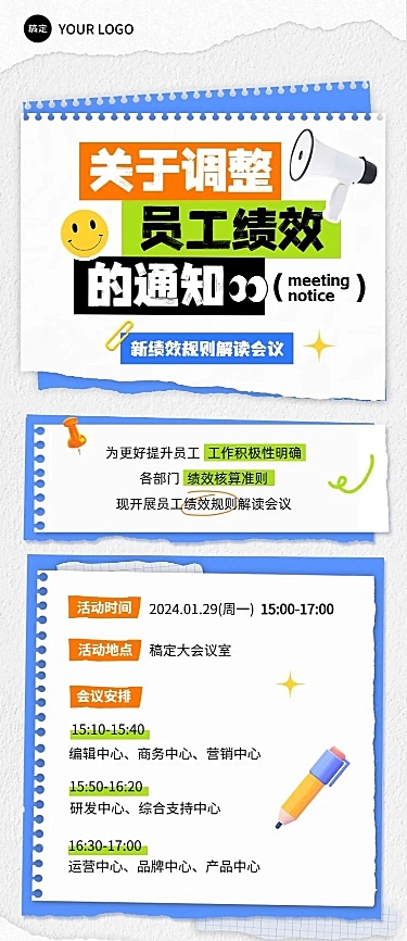 企业绩效通知撕纸风长图海报