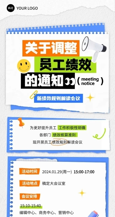 企业绩效通知撕纸风长图海报