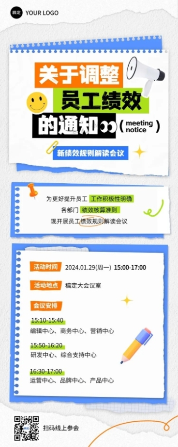 企业绩效通知撕纸风长图海报预览效果