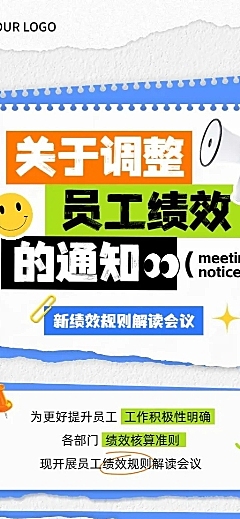 企业绩效通知撕纸风长图海报