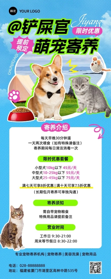 点击进入编辑 宠物门店寄养服务介绍长图海报几何多巴胺拼贴风预览效果
