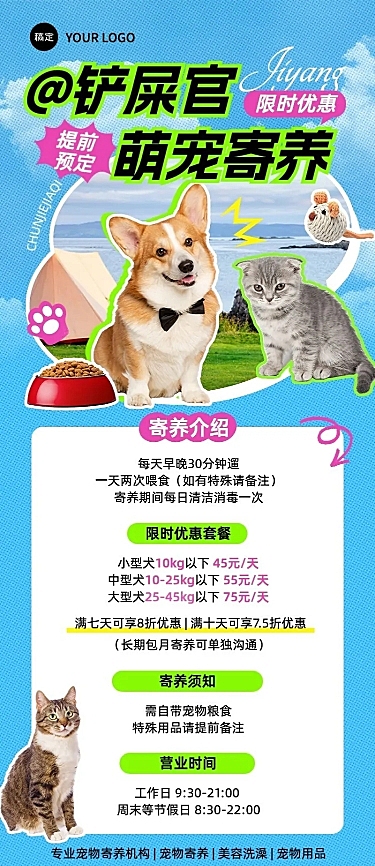宠物门店寄养服务介绍长图海报几何多巴胺拼贴风