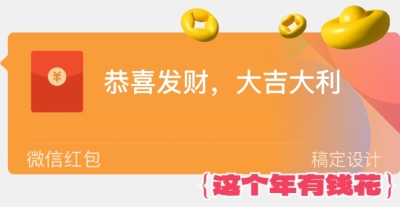 新年春节3D膨胀风微信红包封面
