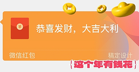 新年春节3D膨胀风微信红包封面