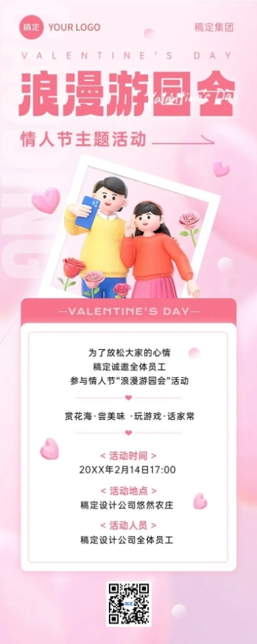 情人节企业商务节日活动浪漫3D长图海报预览效果