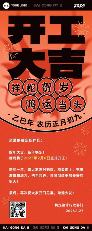 开工大吉企业商务开工通知创意大字排版长图海报