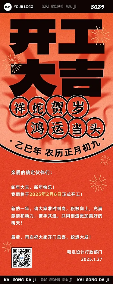 开工大吉企业商务开工通知创意大字排版长图海报