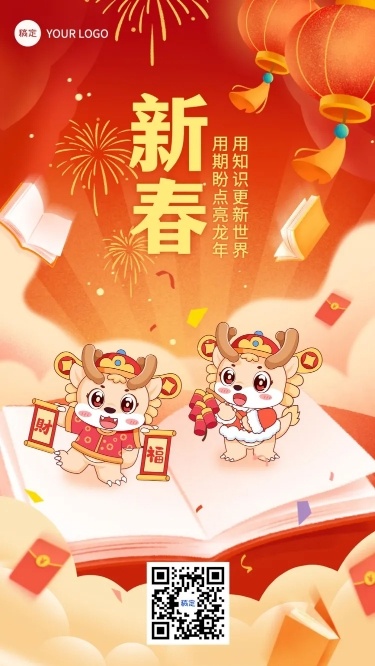 春节祝福教育培训行业卡通插画手机海报