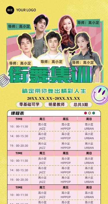 街舞机构课程表Y2K风格课程表长图海报