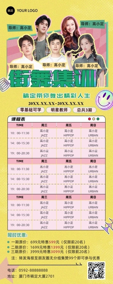 街舞机构课程表Y2K风格课程表长图海报