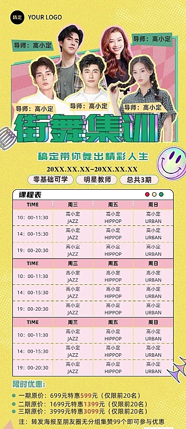 街舞机构课程表Y2K风格课程表长图海报