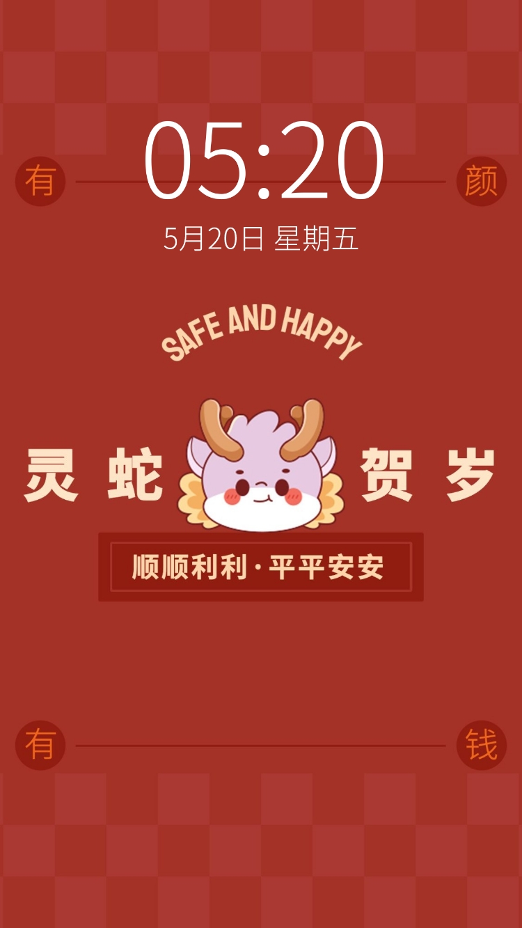 龙年新年春节可爱手机壁纸