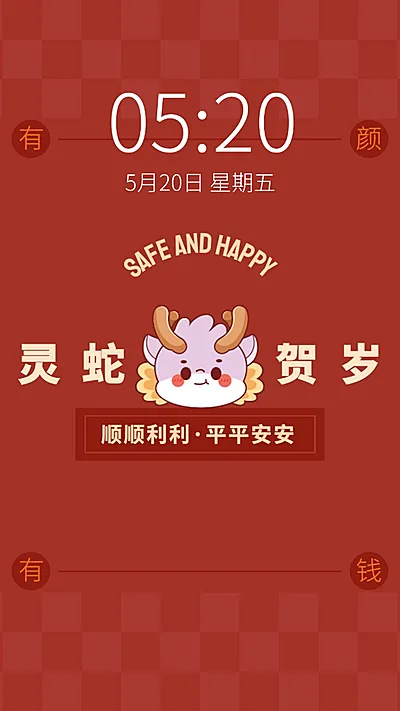 龙年新年春节可爱手机壁纸