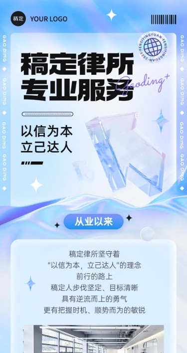 科技软3D风律所服务宣传微信公众号文章长图