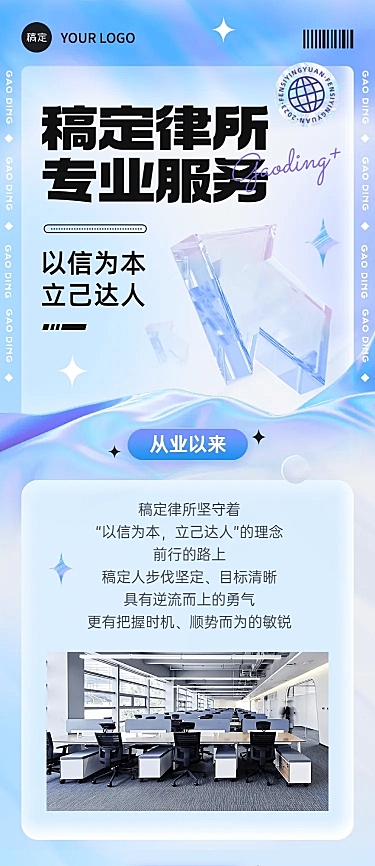 科技软3D风律所服务宣传微信公众号文章长图