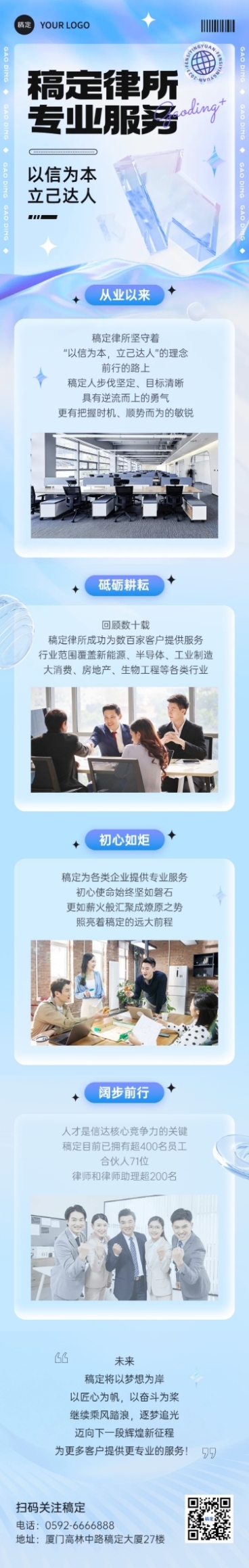 科技软3D风律所服务宣传微信公众号文章长图预览效果