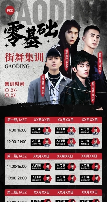 街舞机构课程表新中式水墨风格课程表长图海报