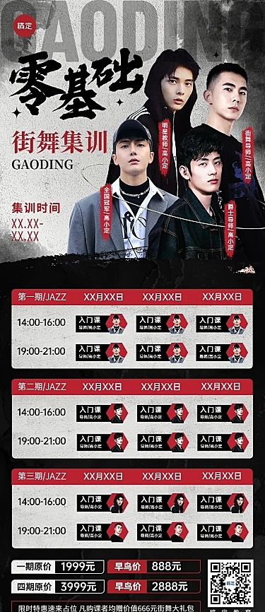 街舞机构课程表新中式水墨风格课程表长图海报