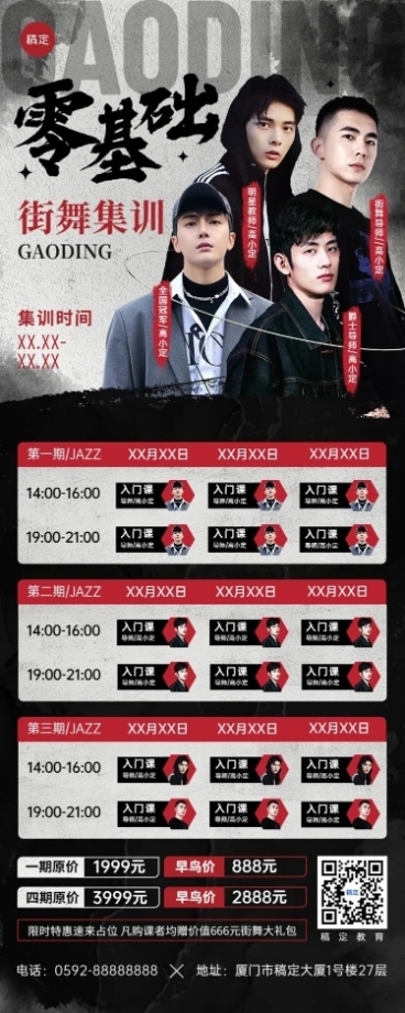 街舞机构课程表新中式水墨风格课程表长图海报预览效果