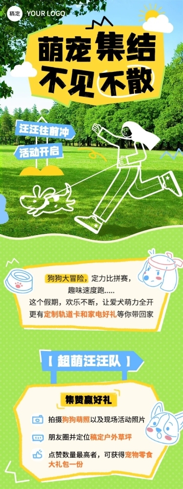 创意异形图框排版户外运动宣传微信公众号长图