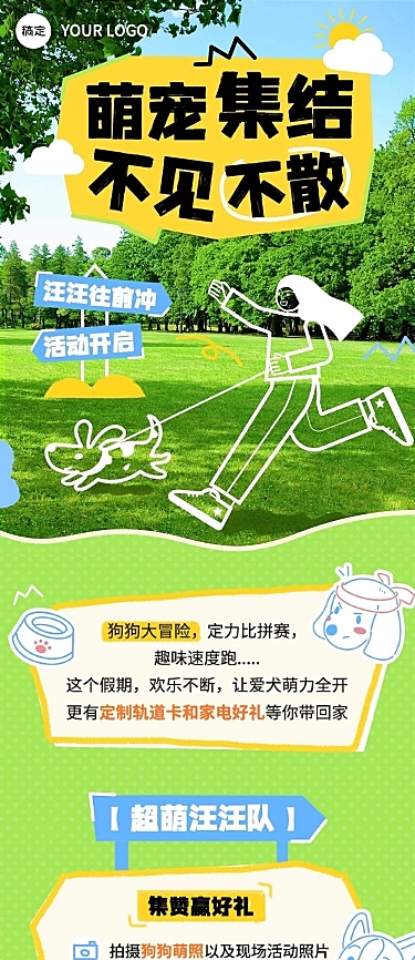 创意异形图框排版户外运动宣传微信公众号长图