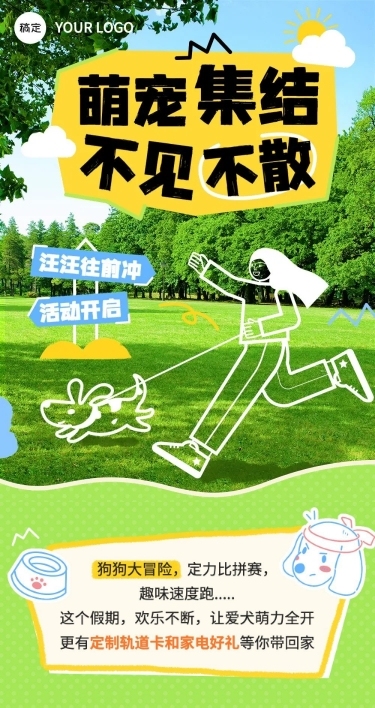 创意异形图框排版户外运动宣传微信公众号长图