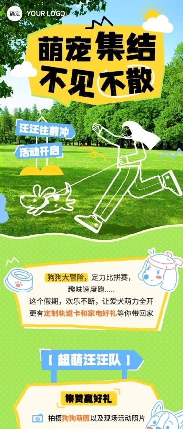 创意异形图框排版户外运动宣传微信公众号长图