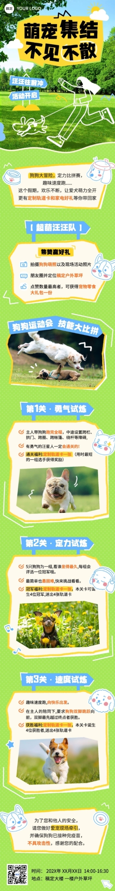 创意异形图框排版户外运动宣传微信公众号长图预览效果