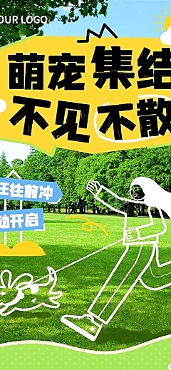 创意异形图框排版户外运动宣传微信公众号长图