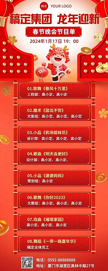 春节新年晚会活动长图海报