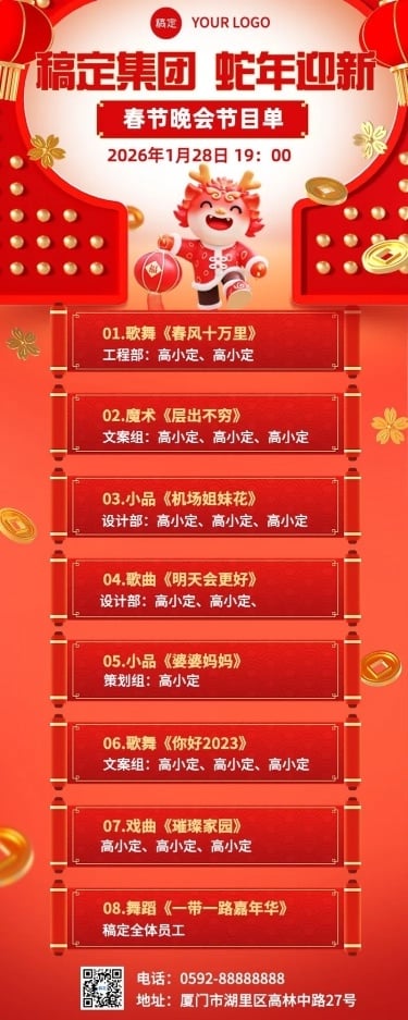 春节新年晚会活动长图海报