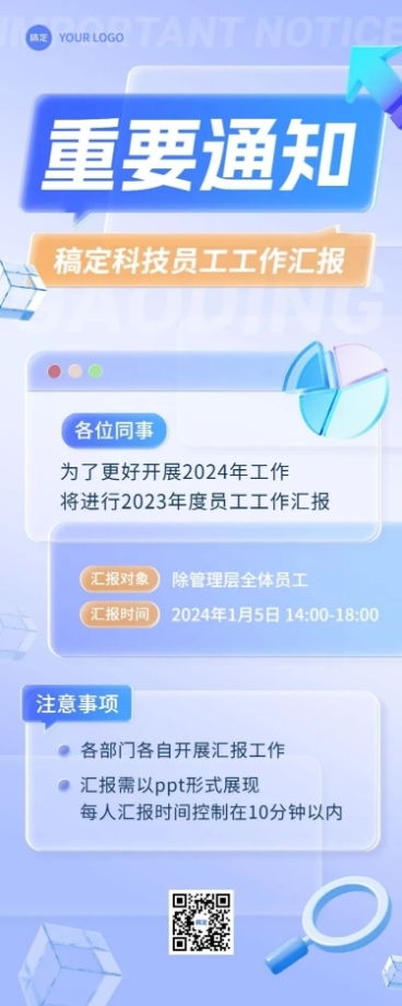企业员工工作汇报通知玻璃质感风格长图海报预览效果