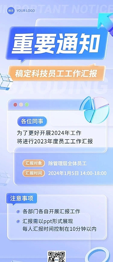 企业员工工作汇报通知玻璃质感风格长图海报