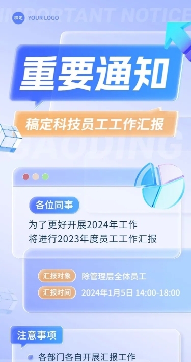 企业员工工作汇报通知玻璃质感风格长图海报