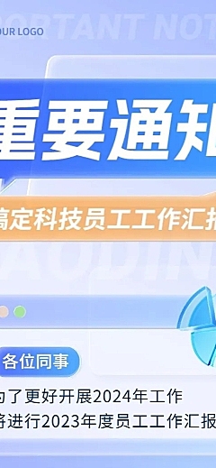 企业员工工作汇报通知玻璃质感风格长图海报