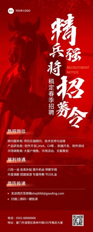 企业春季社会招聘震撼感长图海报预览效果