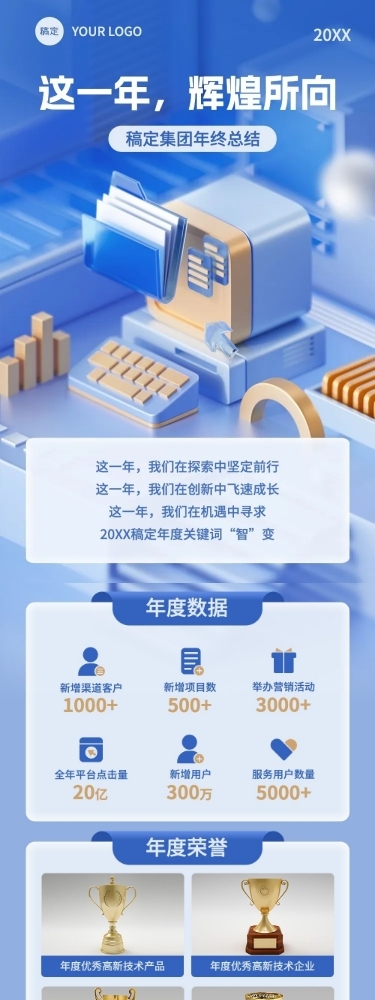 企业年终总结3D风文章长图
