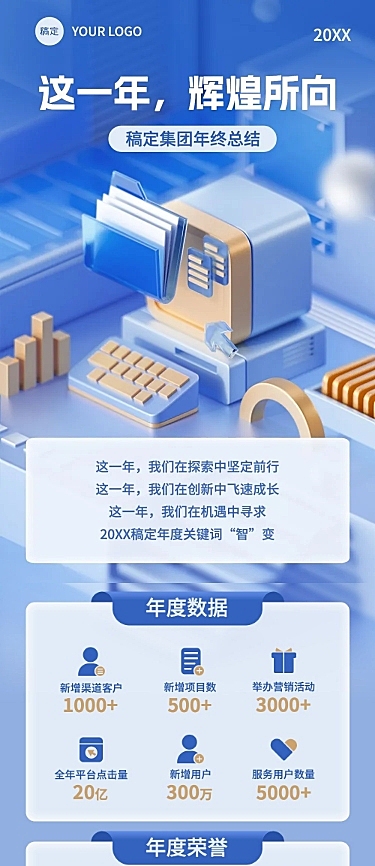 企业年终总结3D风文章长图