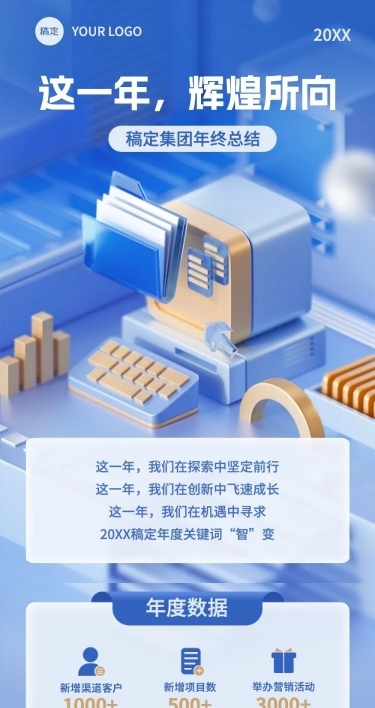 企业年终总结3D风文章长图
