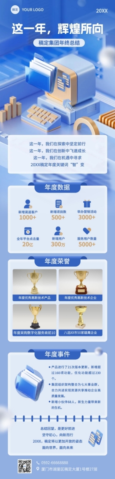 企业年终总结3D风文章长图预览效果