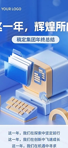 企业年终总结3D风文章长图