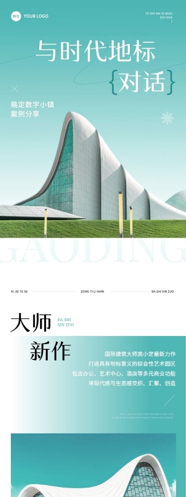 地产园区案例介绍宣传微信公众号文章长图