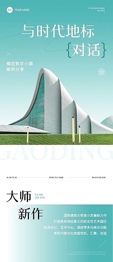 地产园区案例介绍宣传微信公众号文章长图